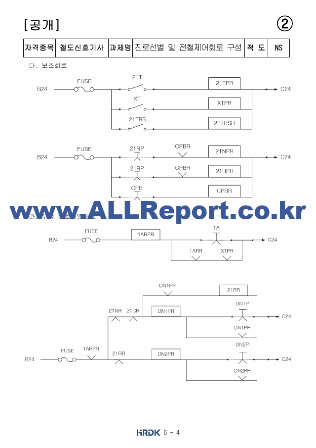 [철도신호기사 공개문제] 철도신호기사 문제2.pdf